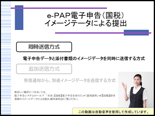 【活用編】 イメージデータ 《2/3》 ②国税 電子イメージデータ同時送信