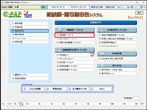 作相続税申告《7/9》⑦相続税申告書データ入力Ⅱ