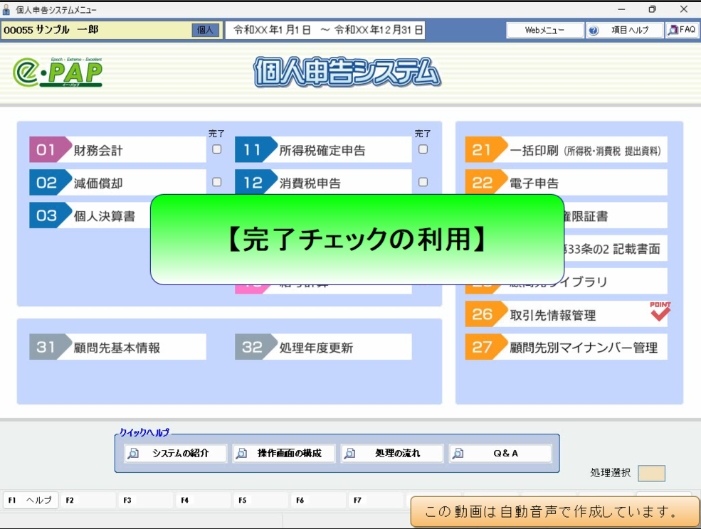 【活用編】 完了チェックの利用