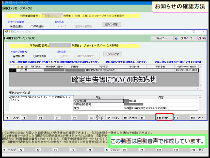 【活用編】《4/6》④お知らせの確認方法
