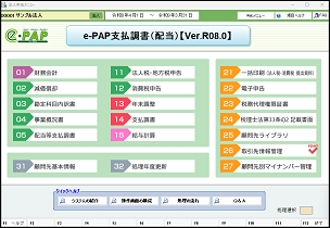【改正編】KSK7対応予告⑥支払調書(配当）・合計表【Ver.R08.0】