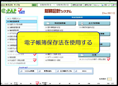 【活用編】 電子帳簿保存法を使用する際の設定方法