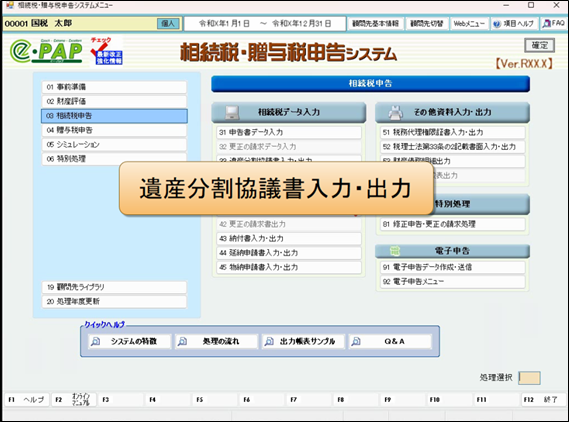 相続税申告《8/9》⑧出力等