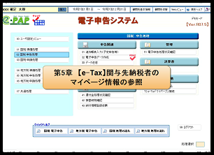 【改正編】主な対応内容⑧e-Tax関与先納税者のマイページ情報参照