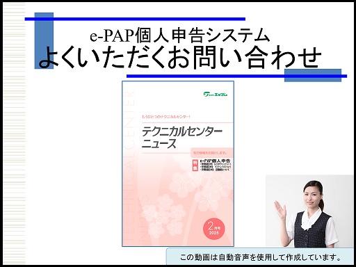 【活用編】 《1/8》 ①個人申告・よくいただくお問い合わせ