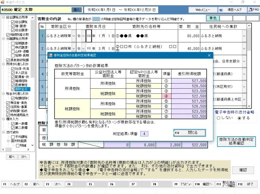 確定申告基本《8/12》⑧申告データ入力Ⅳ