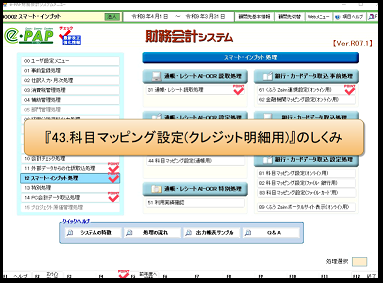 【その他編】9.科目マッピング設定クレジット明細用例題