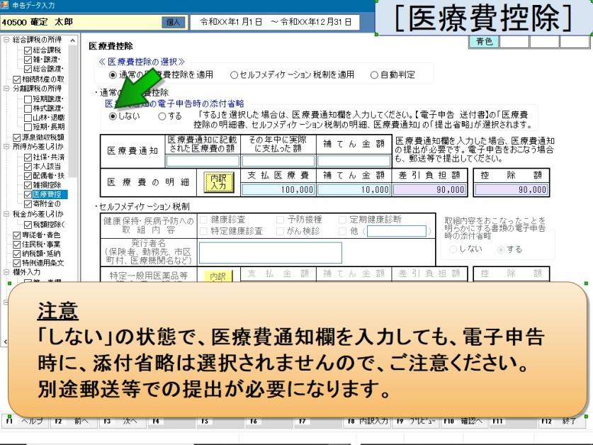 確定申告基本《6/12》⑥申告データ入力Ⅱ