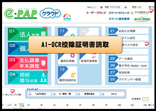 【改正編】便利機能紹介⓬AI-OCR
