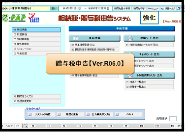 【改正編】相続贈与申告❼贈与税申告書