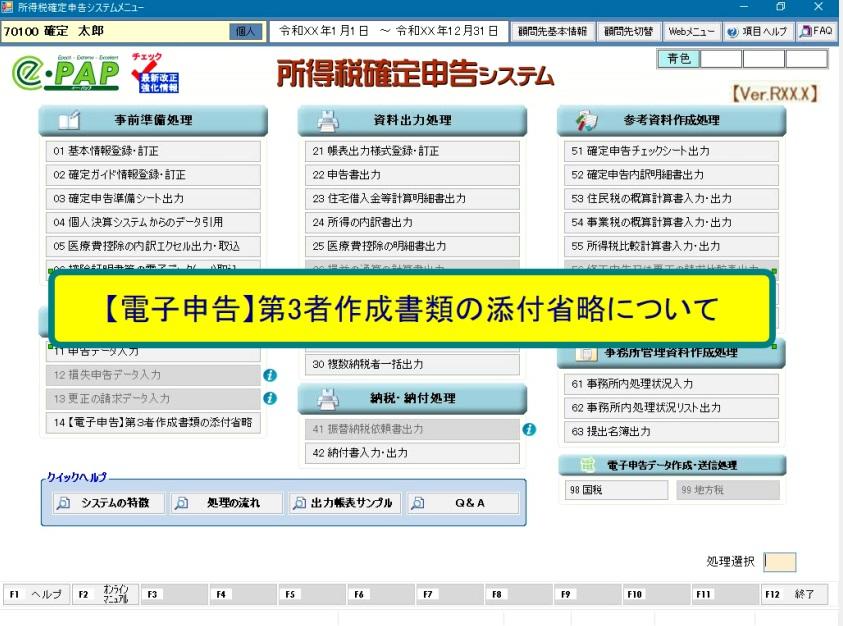 確定申告基本《10/12》⑩第三者作成書類