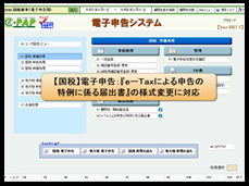 【改正編】②電子申告【Ver.R07.1】令和７年度強化版　対応内容P.8-9