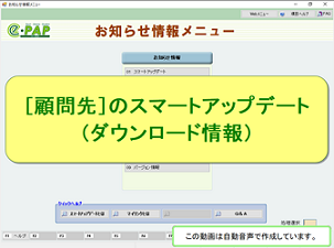 【改正編】《2/3》②顧問先スマートアップデート画面