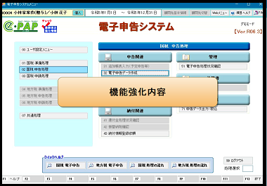 【改正編】③その他の機能強化