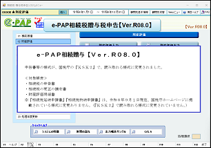 【改正編】相続税・贈与税【Ver.R08.0】①KSK2対応