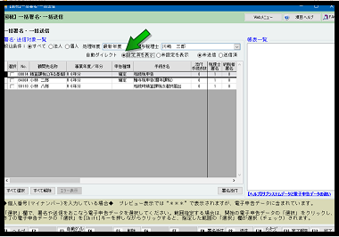 【改正編】⑤電子申告・ダイレクト納付