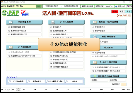 【改正編】②.法人申告Ver.R07.0、減価償却Ver.R07.0主な強化内容