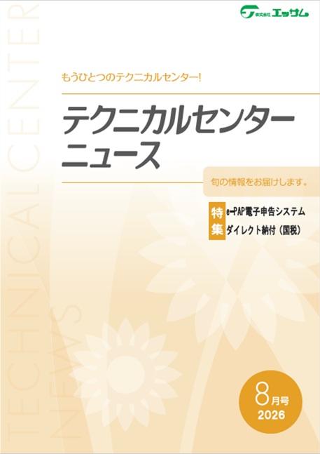 2026年　8月号