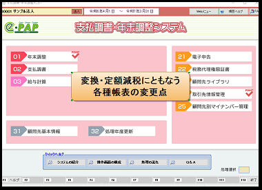 【改正編】年調Ver.R06.0対応内容：③以前のバージョンからの変換