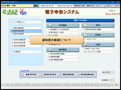 【活用編】通知書の確認方法