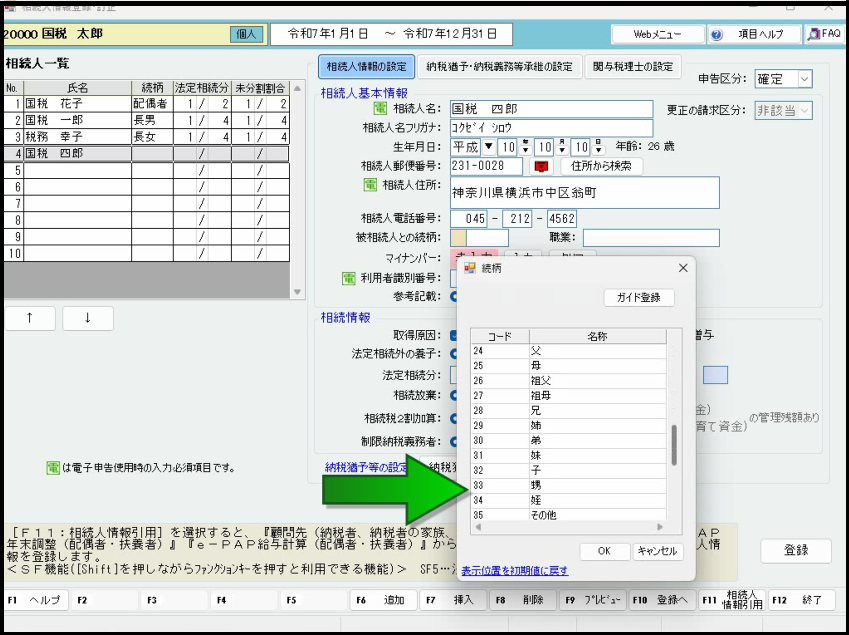 【改正編】②相続【Ver.R07.0】強化内容Ⅰ