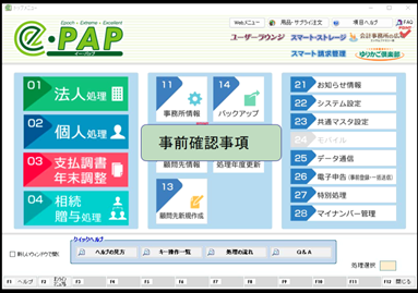 【改正編】住民税取込用ツール②確認事項