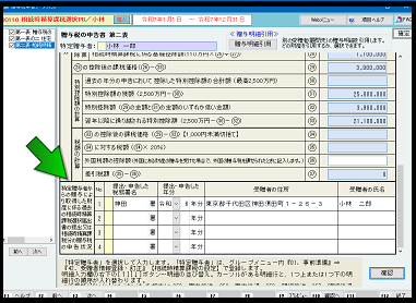 【改正編】②相続時精算課税に係る基礎控除の創設（例題）