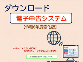 改正《1/3》①スマートアップデートe-PAP電子申告<令和6年度機能強化版>セットアップ手順