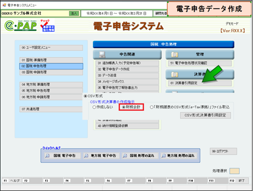 活用編 <7/12>第7章　各サブシステムでの入力Ⅲ（CSV形式②）