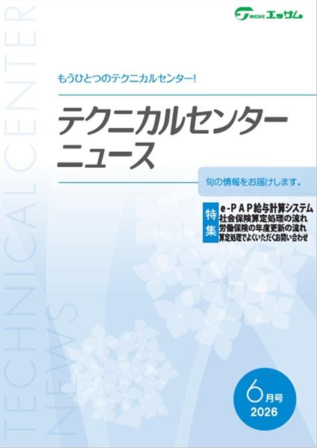 2026年　6月号