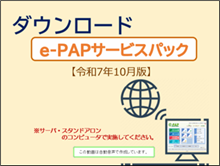 【改正編】《1/3》①スマートアップデートサービスパック【令和7年10月版】セットアップ手順