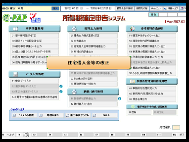 【改正編】❸確定申告Ver.R07.0住宅借入金等改正について