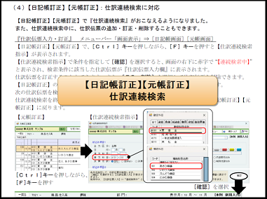 【活用編】日記帳訂正画面で仕訳を連続で検索する方法