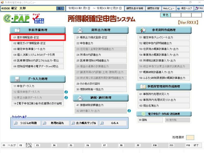 確定申告基本《2/12》②事前準備Ⅰ