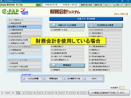 便利機能・活用編  解散・清算④ 財務・減価システムで必要な処理