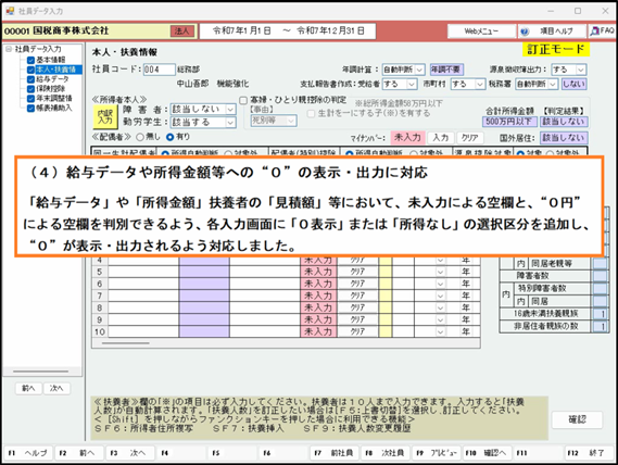 【改正編】支払年調Ver.R07.0対応内容 ⑧機能強化内容Ⅱ