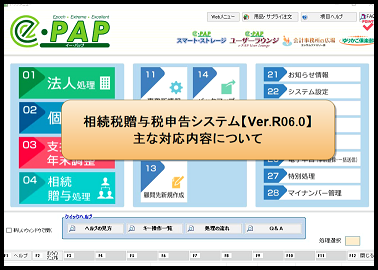 【改正編】相続贈与申告❶変換処理