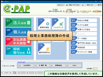 【便利機能・活用編】　税理士業務処理簿《2/5》②作成画面・事前設定