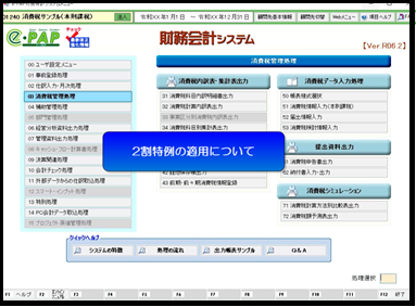 【活用編】財務中級基本（消費税：本則）《11/11》⑪２割特例