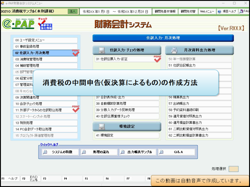 【活用編】仮決算の消費税の中間申告書の作成方法