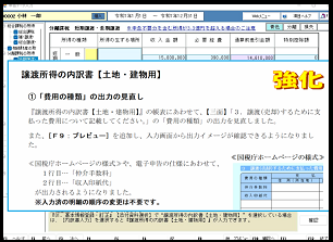 【改正編】主な対応内容⑥確定申告【Ver.08.0】その他2