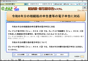 【改正編】相続税・贈与税【Ver.R08.0】⑤電子申告