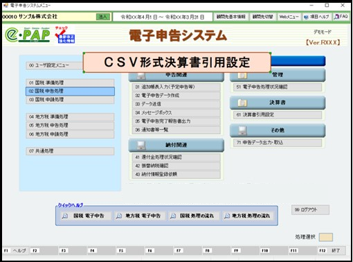 活用編 <6/12>第7章　各サブシステムでの入力Ⅲ（CSV形式）