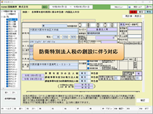 【改正編】法人申告【Ver.R08.0】主な対応内容2