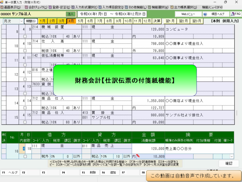 【活用編】 財務会計：仕訳伝票の付箋紙機能