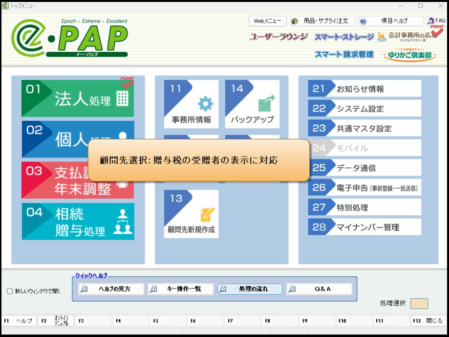 【改正編】④相続【Ver.R07.0】強化内容Ⅲ