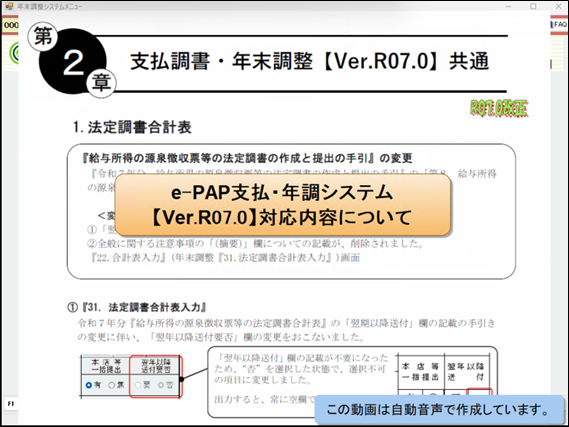【改正編】支払年調Ver.R07.0共通 ①合計表、納付書