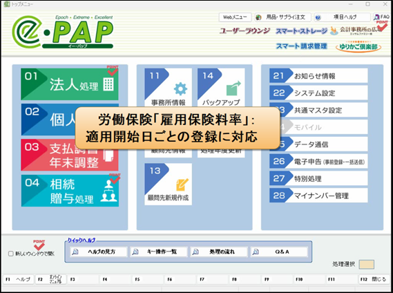【改正編】給与Ver.R07.0主な対応内容③強化内容