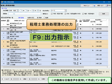 【便利機能・活用編】　税理士業務処理簿《5/5》⑤出力について