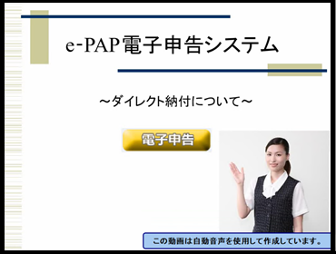 【活用編】 ダイレクト納付①概要と利用届出書